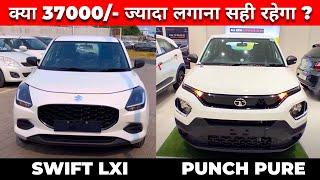 Maruti Suzuki Swift lxi Vs Tata Punch Pure 2024 | Punch Pure Vs Swift lxi 2024 -Detailed Comparison