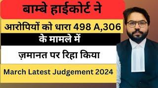 Bombay High Court  ने आरोपियों को Section  498A and  306 के मामले में बरी किया