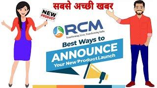 Rcm Announce Your New Product Launched || Rcm Good News || Rcm New Product Launching On 2022 || RCM