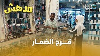 باع 4 جوالات نوت ب10 الف ريال يمني وقرح الضمار  مدهش