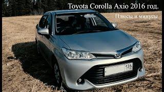 Toyota Corolla Axio 2016 года! Один из бюджетных народных автомобилей!