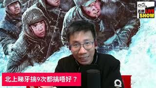 2024/1226 /不明白為何要北上睇牙，睇牙搞9次都搞唔好﹗/要融入大灣區，請特首帶頭，扺制平安夜、紀念長津湖