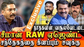 is seeman a RAW agent - savukku shanker interview