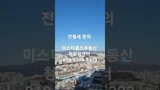 [전세 월세] 청량리역 해링턴플레이스 청량리 신축 주상복합 아파트 문의는 미스터홈즈부동산 청량리센터 청량리 대표 부동산