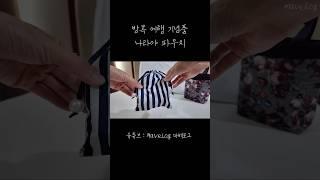 방콕 쇼핑 단돈 2,500원짜리 파우치  왜 안사요?  #방콕여행 #파우치