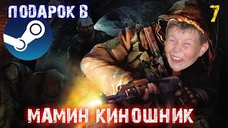 МАМИН КИНОШНИК 7 и РОЗЫГРЫШ ИГРЫ