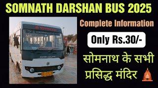 Somnath Darshan Bus Yatra 2025 I Somnath Jyotirlinga Yatra 2025 I Somnath Tourist Places By Bus I