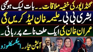 Gandapur's secret meeting in Islamabad || Bushra Bibi's instructions on Nov 24 protest || Details