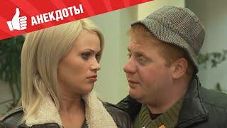 Анекдоты - Выпуск 128