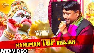 Hanuman Ji Ke Bhajan 2020 | Narender Kaushik | Mg Records Bhakti Sagar