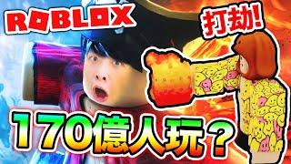 【全Roblox 最熱門遊戲】竟然有170億人玩過？和觀眾搶劫路人的惡魔果實我要做Blox Fruit海賊王！（中文字幕）