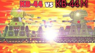 KV-44 Gerand vs KV-44M HomeAnimations-cartoons about tanks