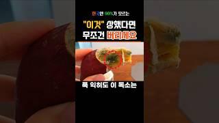 '이것' 절대 먹지마세요! #건강정보 #건강설명서