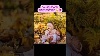 ️ФОТОСЕССИЯ ДЛЯ ВАС И ВАШЕЙ СЕМЬИ️