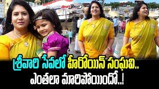 Actress Sanghavi With Her Husaband and Daughter Visits Tirumala | Tollywood Actress | Telugu Bullet