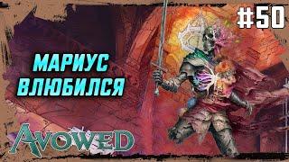 Именем эмиссара | Avowed (2025) #50