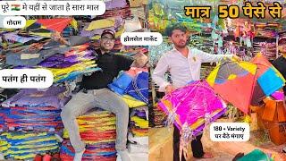 पतंग ही पतंग || Kite Market Jaipur 2025 || New Price List 2025 Kites || Kite Wholesale Market | 2025