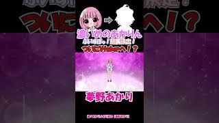 濃いめのあかりん、ついに【夢野あかり】としてVtuberデビュー！#あかりん #夢野あかり #ぶいすぽ #valorant #vtuber
