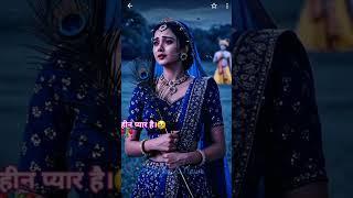 Sonu# Shyam #pyare binti#biral hamare# #biral Radhe Krishna Radhe Krishnah ️️#