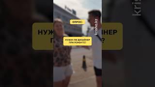 Дизайнер нужен? #krishakz #ремонт #недвижимость