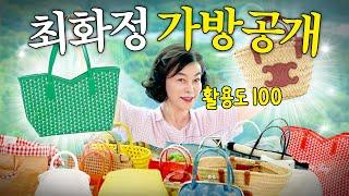 센스만점 최화정의 가격대별 '뽕 뽑는 가방 20개' 최초공개 (여름가방 고민 끝)