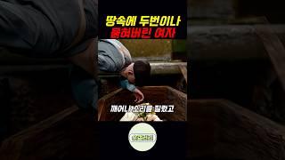 땅속에 두번이나 묻혀버린 여자