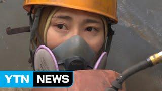 남자도 힘든 용접에 도전장 던진 22살 당찬 여성 / YTN (Yes! Top News)