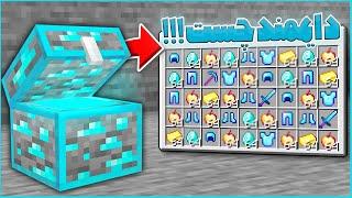 ماینکرفت اما چست های خاص داریم / Minecraft, But There Are Custom Chests