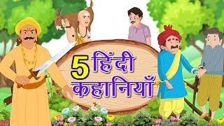 हिंदी कहानियाँ | Hindi Khani | Dadimaa ki Kahaniya | Kidda TV