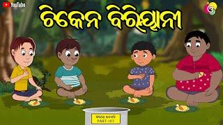 ଚିକେନ ବିରିୟାନୀ  | Gaura Comedy Part 65 | Odia Comedy | Odia Cartoon | EKDUM ODIA