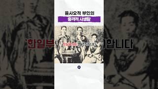 친일파 아내의 위험한 사랑, 매천야록이 기록한 그녀의 스캔들 #이옥경 #작설가 #이지용 #일제강점기 #역사 #history