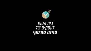 ליווי עסקי לעסקים קטנים | הקליפ