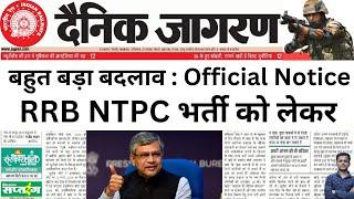 Railway NTPC 2024 New Notice OUT ! What's  Changing ?