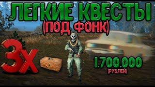 Легкие и прибыльные квесты (Stalker Online/Stay Out)