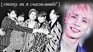 [стану ли я счастливей?] | памяти Джонхёна посвящается | Kim Jonghyun