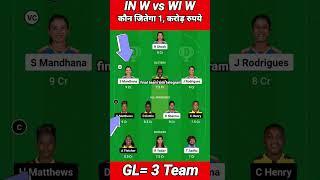 WI-W vs IND-W Dream11 Team Prediction || West Indies Women vs India Women Dream11 Prediction ||