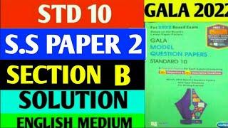 social science gala paper solution paper 2 | gala solution 2022 | std 10 gala 2022 | gseb | std 10th