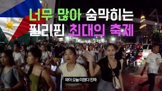 필리핀 1억명이 즐기는 시놀록 축제에 간 한국인 [세부27]