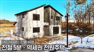 전철 단 5분 ! 경강선 부발역 인근 역세권 전원주택ㆍ3면이 낮은 야산으로 둘러 쌓인 고즈넉한 곳에서 전원생활을 즐길 수 있는 단독주택입니다 - (이천시 부발읍 아미리 타운하우스)