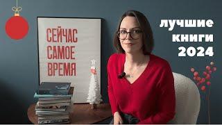 Лучшие книги 2024. Советую книги, которые стоит прочесть прямо сейчас!