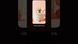 너의 생일 / 김인숙 / 시 / 노래 1