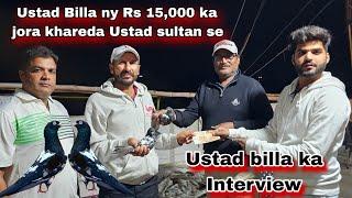 Ustad billa Ny Ustad sultan se Rs 15,000 ka jora khareed liya 