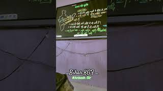 _Bihar KGF#Ankesh Sir#the officer's adda #like #subscribe #comment