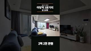 #야당동신축빌라 #야당동빌라 실28평 초역세권 우리하임