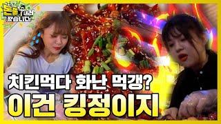 돌부처 먹갱이 뿔났다? 치킨먹다 만리 손절각? [돈쭐내러 왔습니다 MUK-FIA] 3화