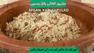 Afghani Kabuli Pulao ki Must Try Recipe/ kabuli Pulao/Peshawar laziz chawal