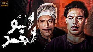 الفيلم العربي النادر  أبو احمد | بطولة فريد شوقي - محمود المليجي 