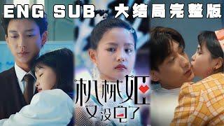 [MULTI SUB]《机械姬又没电了》爱，可以穿越时空！地球人你们好！我是D688，一个来自50年后的残影~！我D688的慈祥的爷爷“爆改”霸道总裁！#drama #短剧 #甜宠 #都市 #穿越