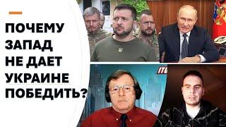 Что (или кто) мешает Украине победить? Взгляд из Израиля