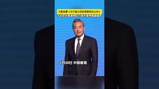 王毅签署《关于建立国际调解院的公约》，下台后与香港特区行政长官李家超握手